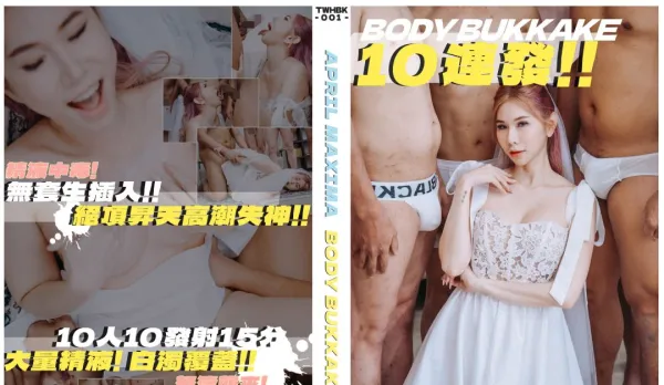 新婚人妻胸射覆蓋SEX10連發
