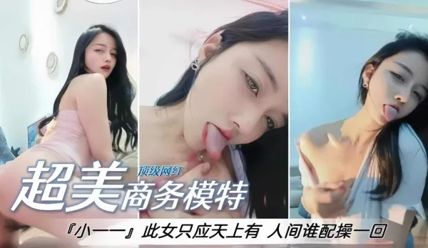 超美女神模特激情自慰熱舞誘惑來襲