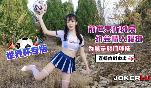 前世界杯球員約會情人