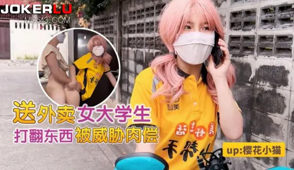 女大學生勤工儉學送外賣