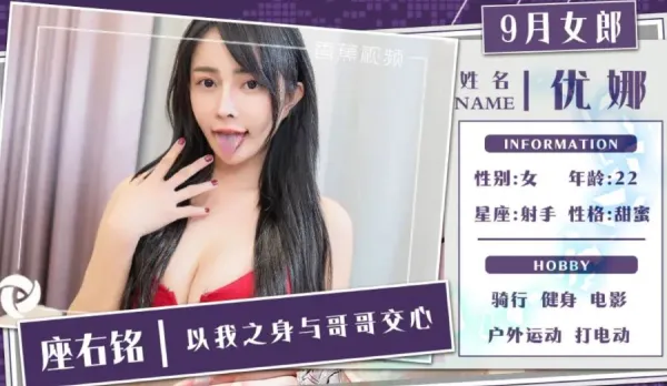 香蕉女優 九月花絮強先看 優娜