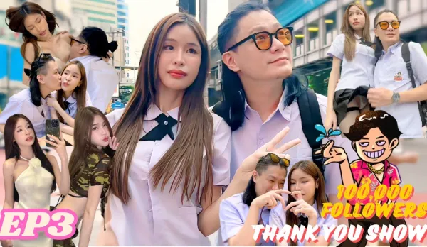 恩凱感謝祭EP3 清邁模特兒LinLin再次登場