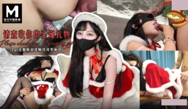 請查收你的聖誕禮物