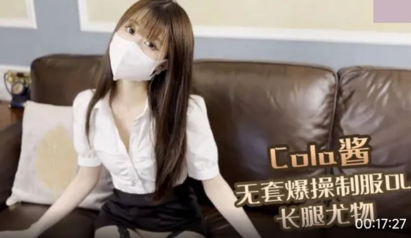 無套爆操制服OL長腿尤物