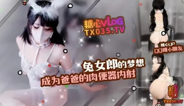 夢想是成為爸爸的肉便器 QQ糖