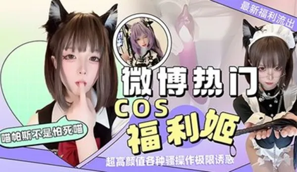 cosplay 不是斯帕喵 高顏值各種騷操作用玉足 阿黑顏 極限誘惑