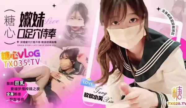 JK嫩妹口足穴侍奉 軟軟小芙