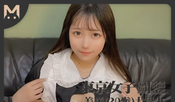 東京女子圖鑒在讀大學生美咲20歲