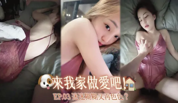 女孩睡前不讓幹只好早上起來趁她還迷糊時插入 張梓