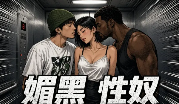 我的大學女友是媚黑母狗校花女友就愛吃黑人大屌被粗壯大黑屌擴張騷逼粗暴抽插