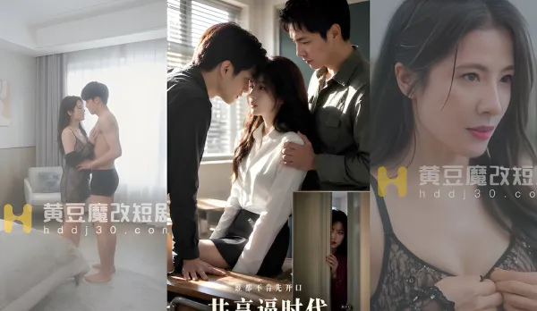 《共享逼時代》 第1-16集