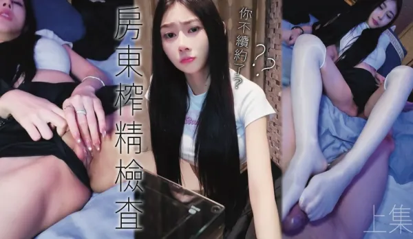 超辣的女房東為了不讓我搬走晚上突然買宵夜來給我一點溫暖 布丁