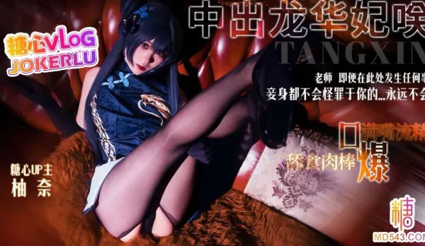 龍華妃咲COS老師-明紗柚奈