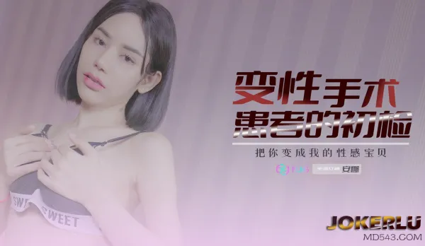 69FILMS1003 變性患者的初檢