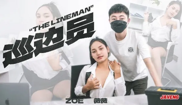 69FILMS1023 巡邊員