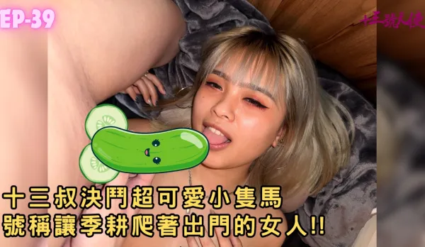 自稱神似黑澀會吳潔讓嘟嘟雞走不出門的暗黑鬼鬼