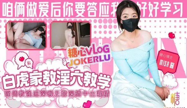 白虎家教老師的淫穴教學 蜜桃烏龍茶