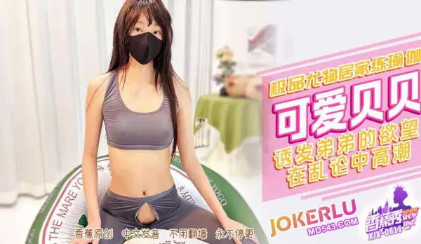 XJX511 誘發弟弟的欲望在亂●中高潮