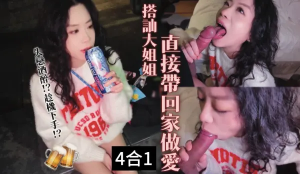 路邊看到心情不好的御姐想說試試看搭訕沒想到就這樣成功跟我去開房了