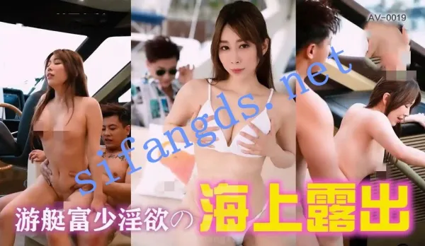 大象傳媒之遊艇假二代欺騙外約女