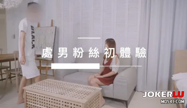 DMX-0007 處男粉絲相約第一次做愛