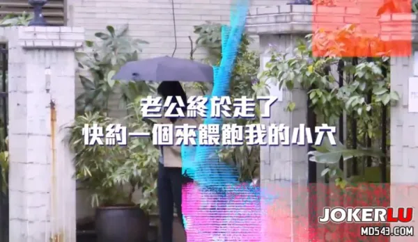 DMX-0015 送老公上班後 打電話約小粉絲來解決生理需求