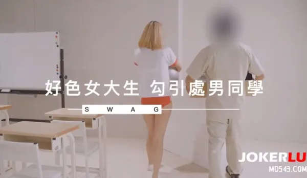 DS-0014 好色女大生勾引處男同學