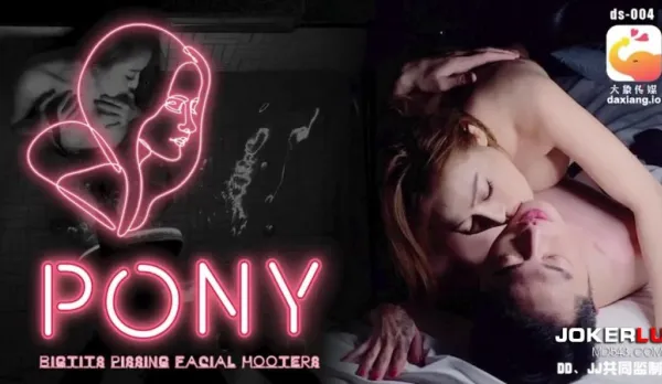 DS-004 絲襪巨乳小母兔 波妮