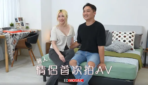 EDmosaic 情侶首次拍AV女友艾悠做愛時喜歡被看