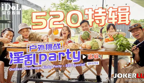 ID5294 戶外挑戰淫亂Party