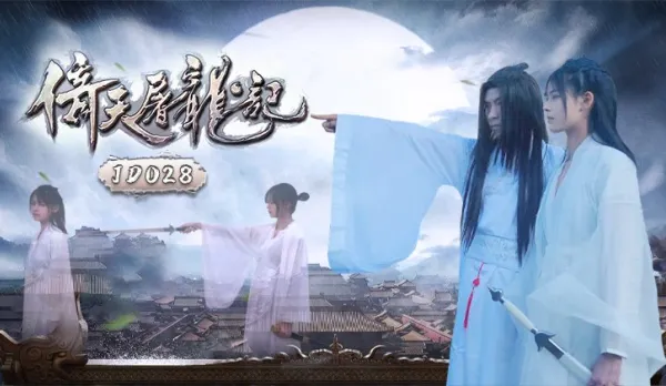 JD036 倚天屠龍記