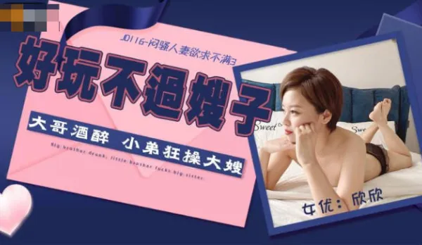 JD116 悶騷人妻慾求不滿3