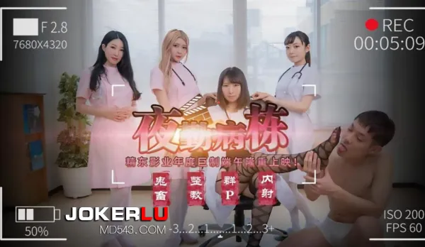 JD122 夜勤病棟(上)