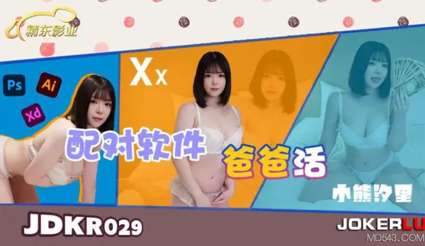 JDKR029 抗日奇俠 NO29 配對軟件爸爸活