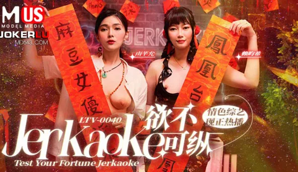 LTV-0040 欲不可縱