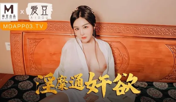 MAD-042 淫糜通姦慾