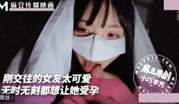 剛交往的女友太可愛了 無時無刻都想讓她受孕 小巧奶芋