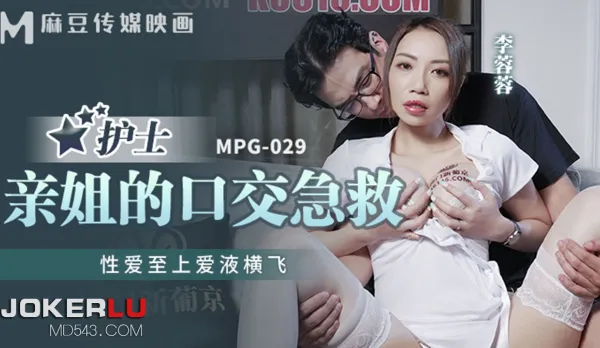 MPG-029 性愛至上愛液橫飛 親姐的口交急救