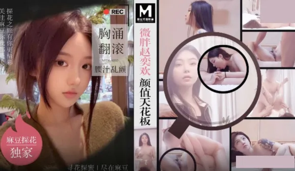 MTH-0102 極品少女大燈晃眼 饅頭蜜鮑緊致銷魂