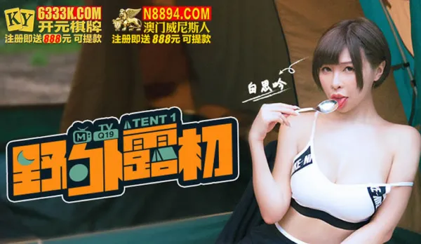 MTVQ19-EP1 野外露初 EP1 說走就走的約會露淫趣