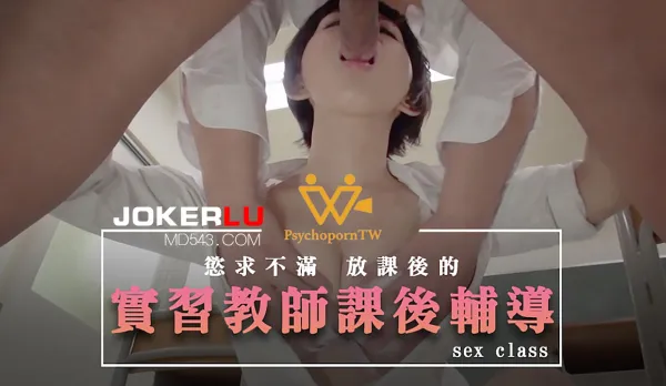 PH-052 實習教師課後輔導