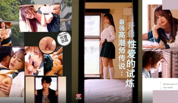 PH-166 最強高潮師傳說 開啟性愛的試煉