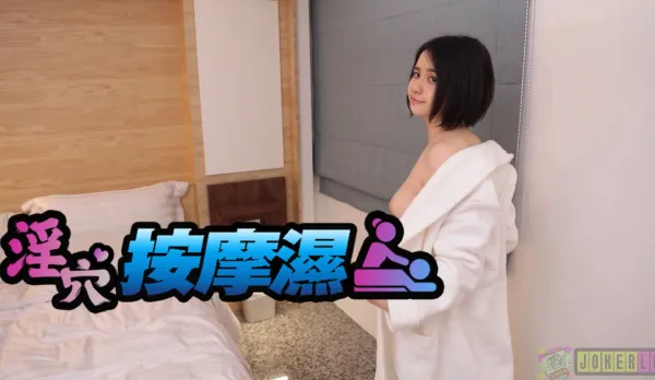 RAS-0006 淫穴按摩師