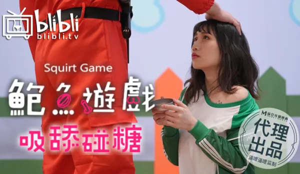 RAS-0108-R 鮑魚遊戲 吸舔碰糖