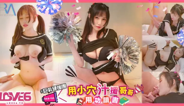 RAS-0155 用小穴汁援哥哥用功讀書