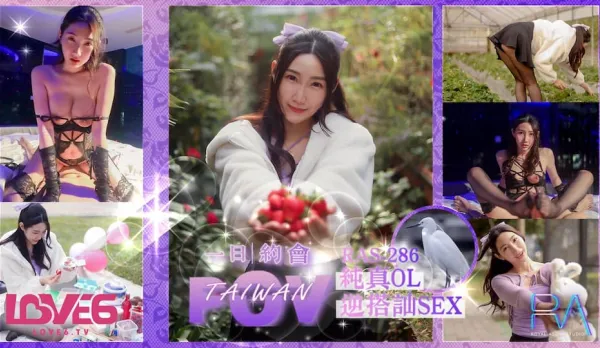 RAS-0286 完全主觀甜蜜約會 純真OL逆搭訕SEX