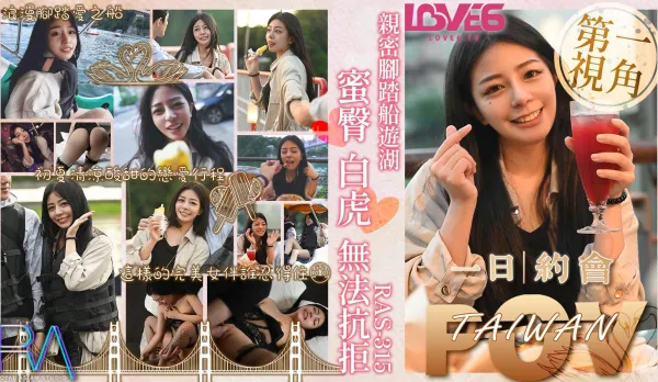 RAS-0315 POV 親密腳踏船遊湖 蜜臀白虎無法抗拒