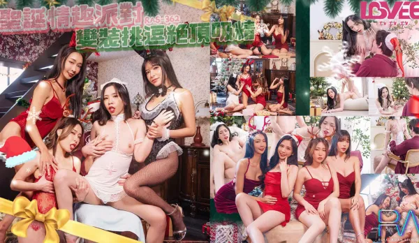 RAS-0362 聖誕情趣派對變裝挑逗絕頂吸精