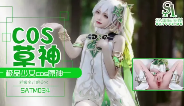 SATM034 極品少女夏花