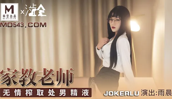 SH-001 家庭教師 無情榨取處男精液